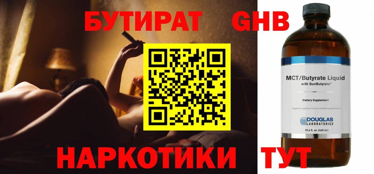 Ханты-Мансийск  Бутират 1.4BDO  Вход с VPN 