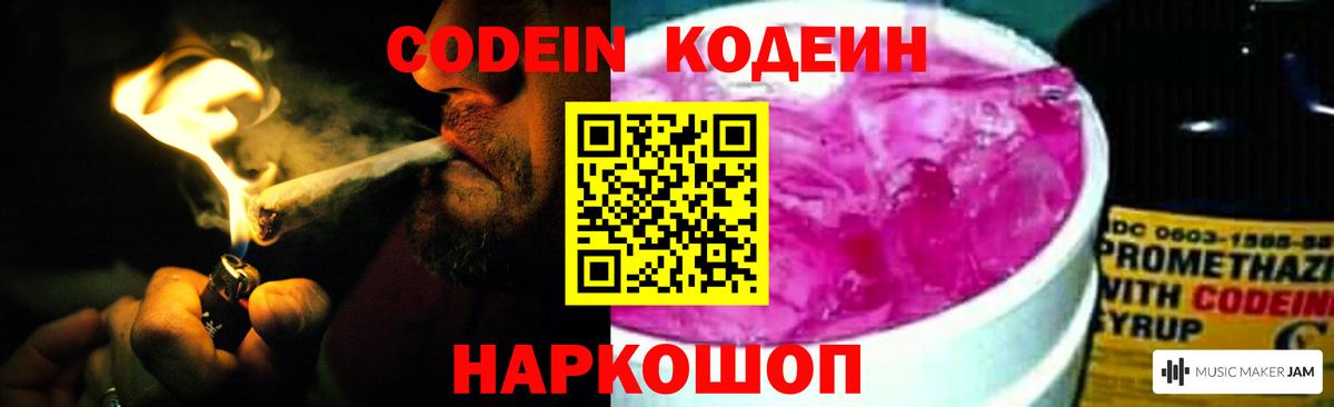 Кодеиновый сироп Lean напиток Lean (лин)  Вход с VPN  Ханты-Мансийск  Кодеин напиток Lean (лин) 