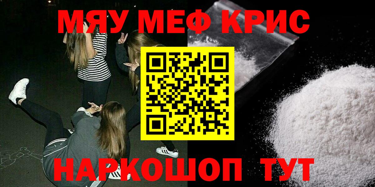 МЯУ-МЯУ мяу мяу  Вход с VPN  МЯУ-МЯУ  Мефедрон кристаллы  МЕФ  Ханты-Мансийск 