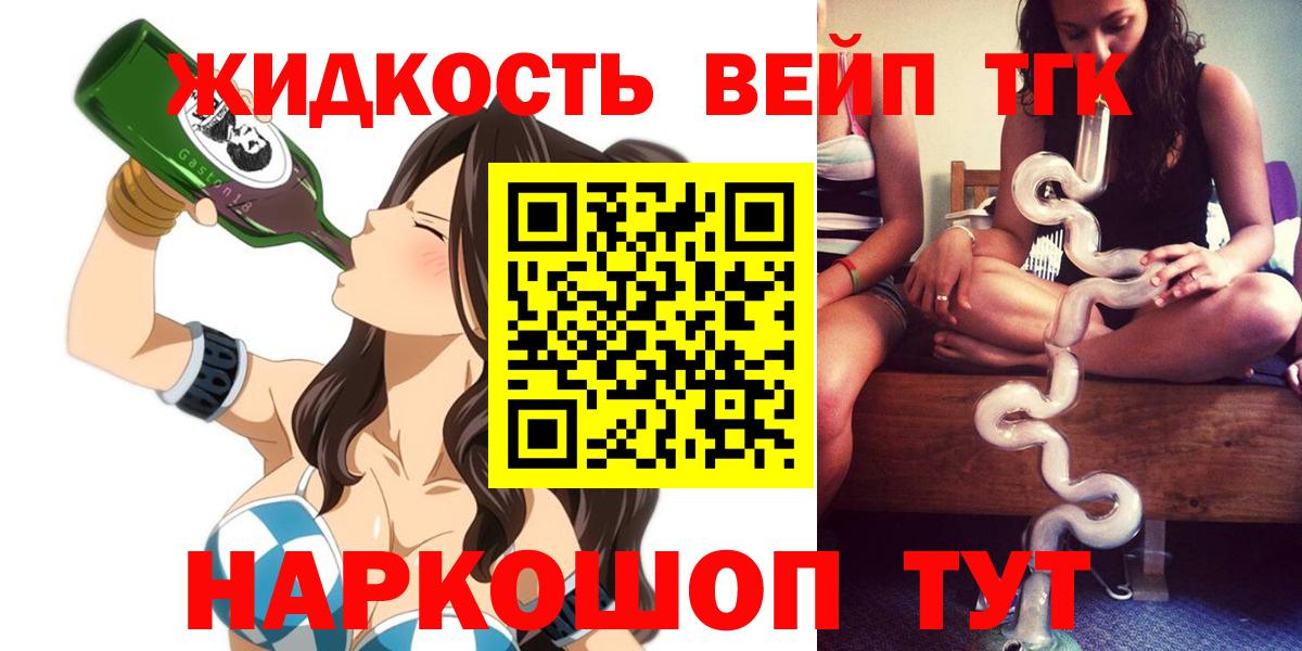 Ханты-Мансийск  Дистиллят ТГК вейп с тгк  Вход с VPN 